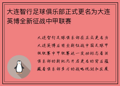 大连智行足球俱乐部正式更名为大连英博全新征战中甲联赛