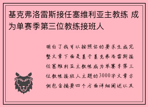 基克弗洛雷斯接任塞维利亚主教练 成为单赛季第三位教练接班人