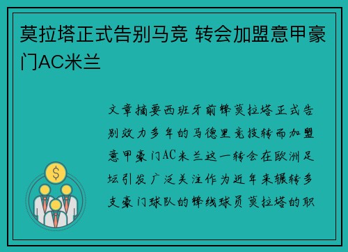 莫拉塔正式告别马竞 转会加盟意甲豪门AC米兰