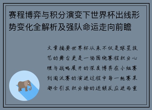 赛程博弈与积分演变下世界杯出线形势变化全解析及强队命运走向前瞻