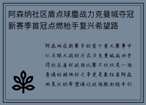 阿森纳社区盾点球鏖战力克曼城夺冠新赛季首冠点燃枪手复兴希望路